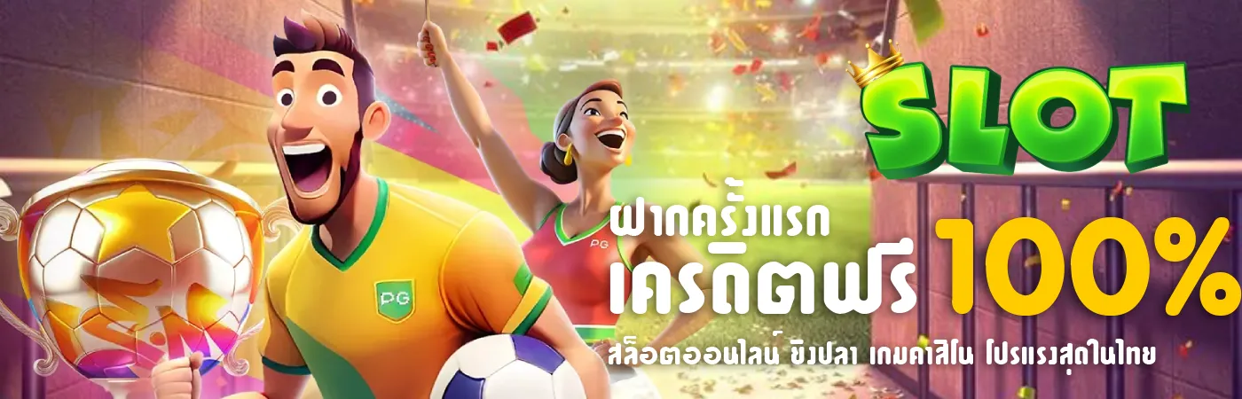 เว็บสล็อตค่ายใหญ่